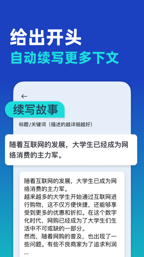 AI写作大师免费版