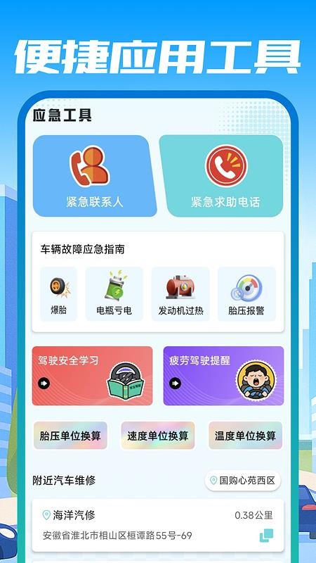 安险车主出行官网版