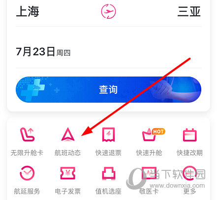 点击选择“航班动态”