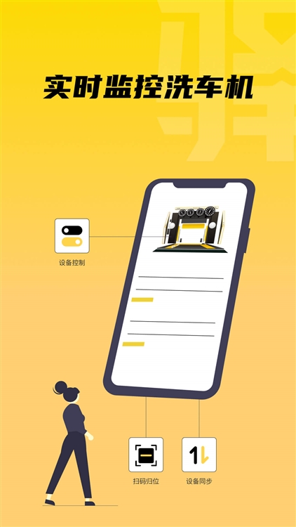 驿管家APP宣传图