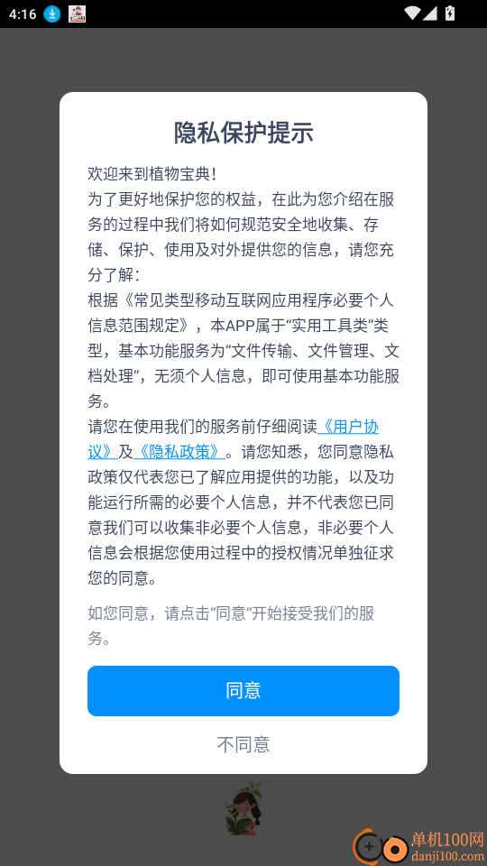 植物宝典最新版