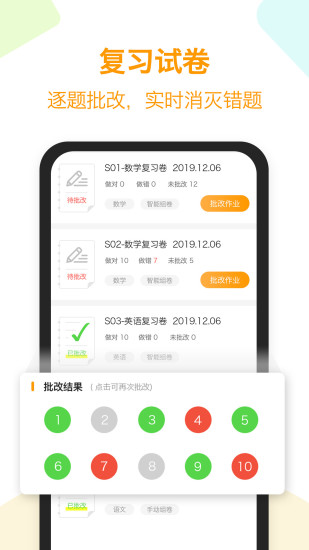 橙果错题本 v8.961 安卓版