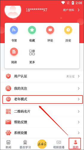 政协号APP