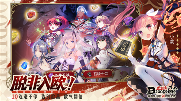 血族周年版 正版v4.885