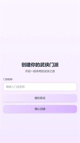 门派创建免费版 最新版v1.0