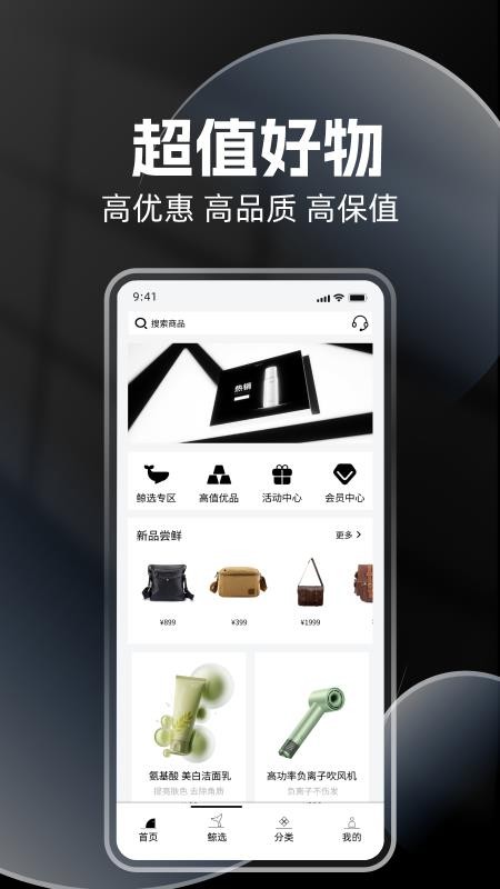 鲸选商城官网版