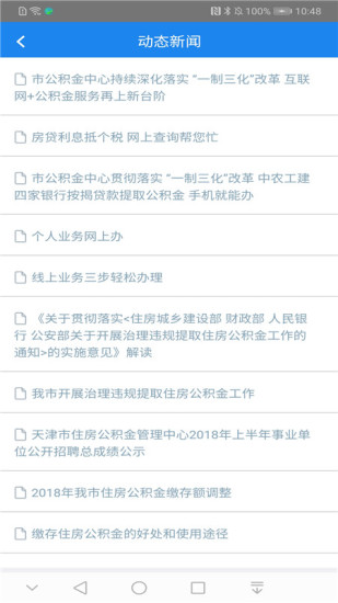 天津公积金官方客户端 v5.7.1 安卓版