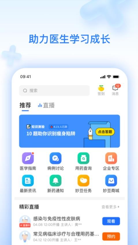 妙手医生版app(升级为妙手云医)