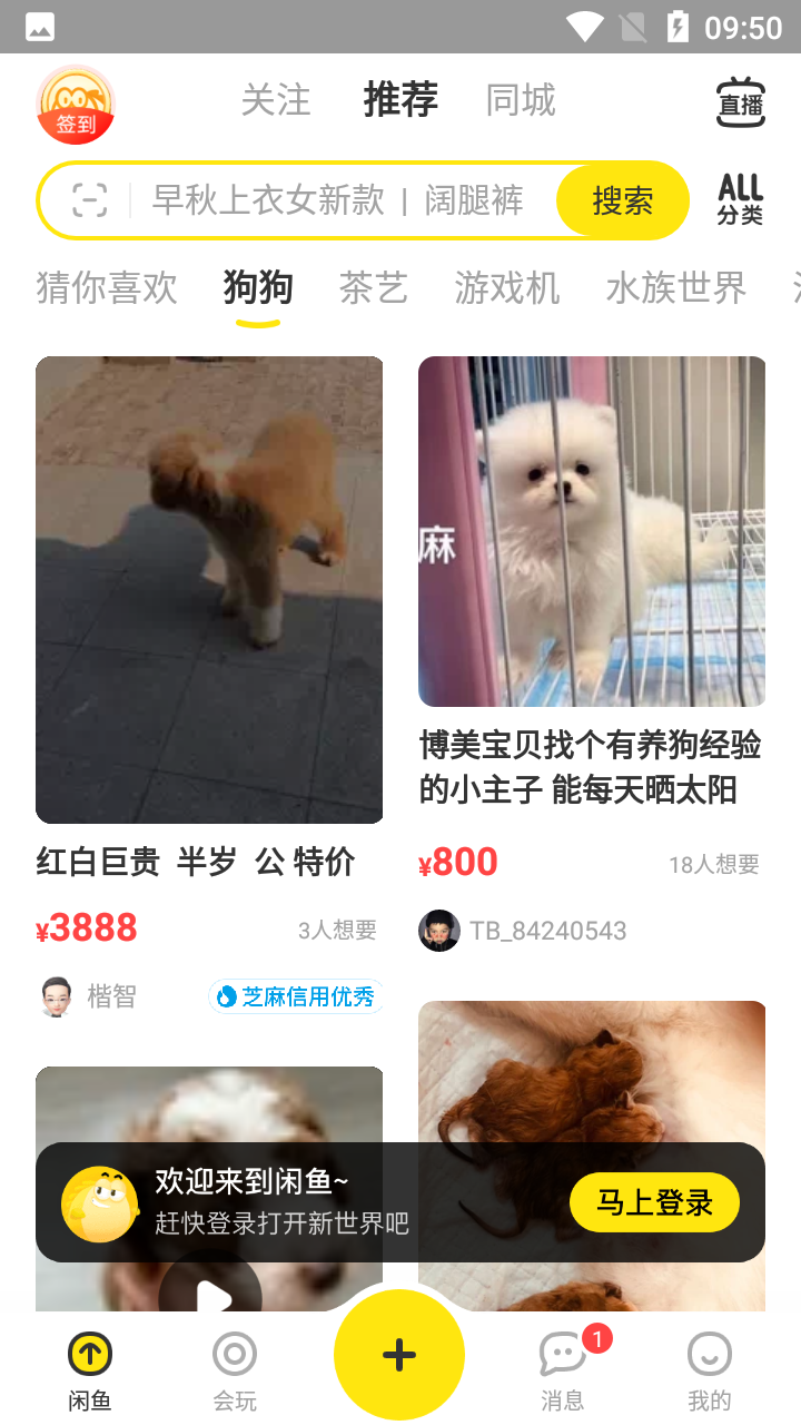 闲鱼googleplay版 v7.24.10 安卓版