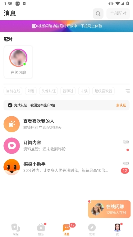 探探app截图2