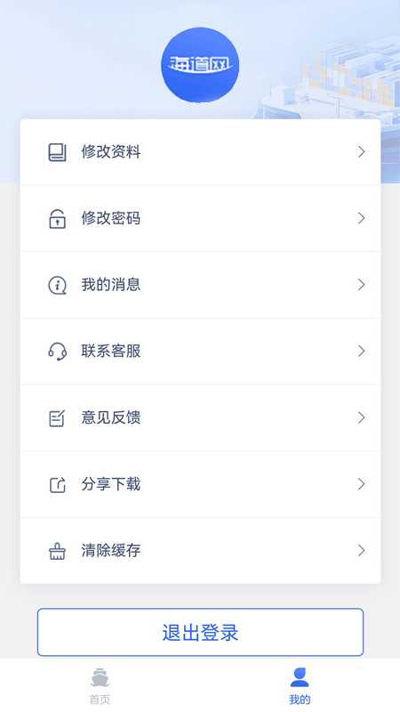 海道网 v2.0.15 安卓版