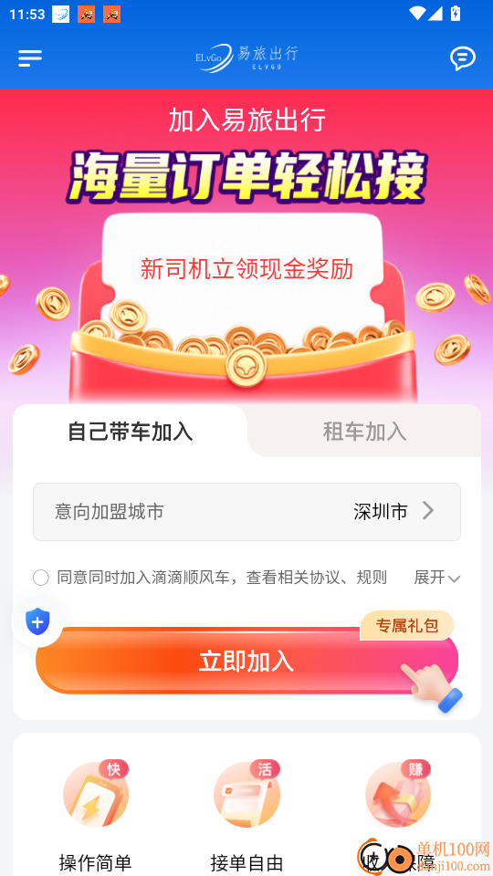 易旅出行司机端官网版