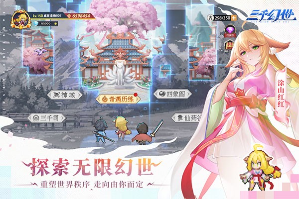 三千幻世2026最新版 官方版v1.17.0