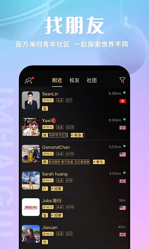 我是海归 v5.0.6 安卓版
