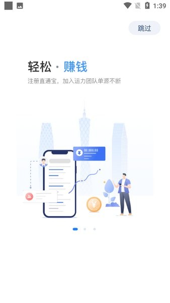 直通宝司机版最新版