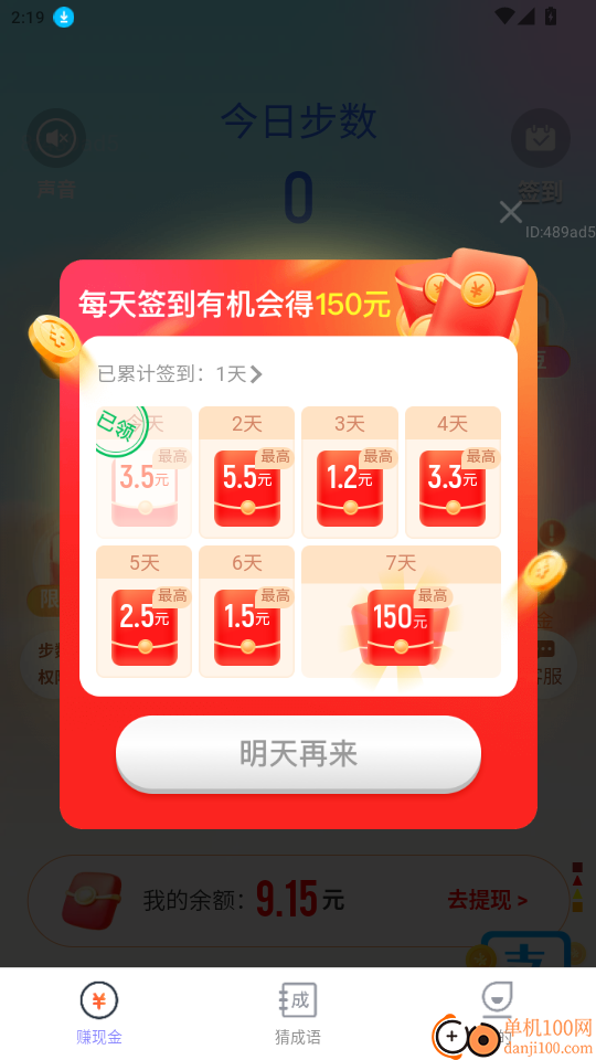 步步赚好运免费版