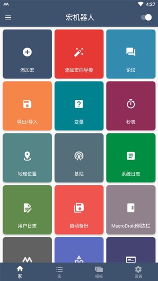 MacroDroid最新版本 v5.60.1 安卓版