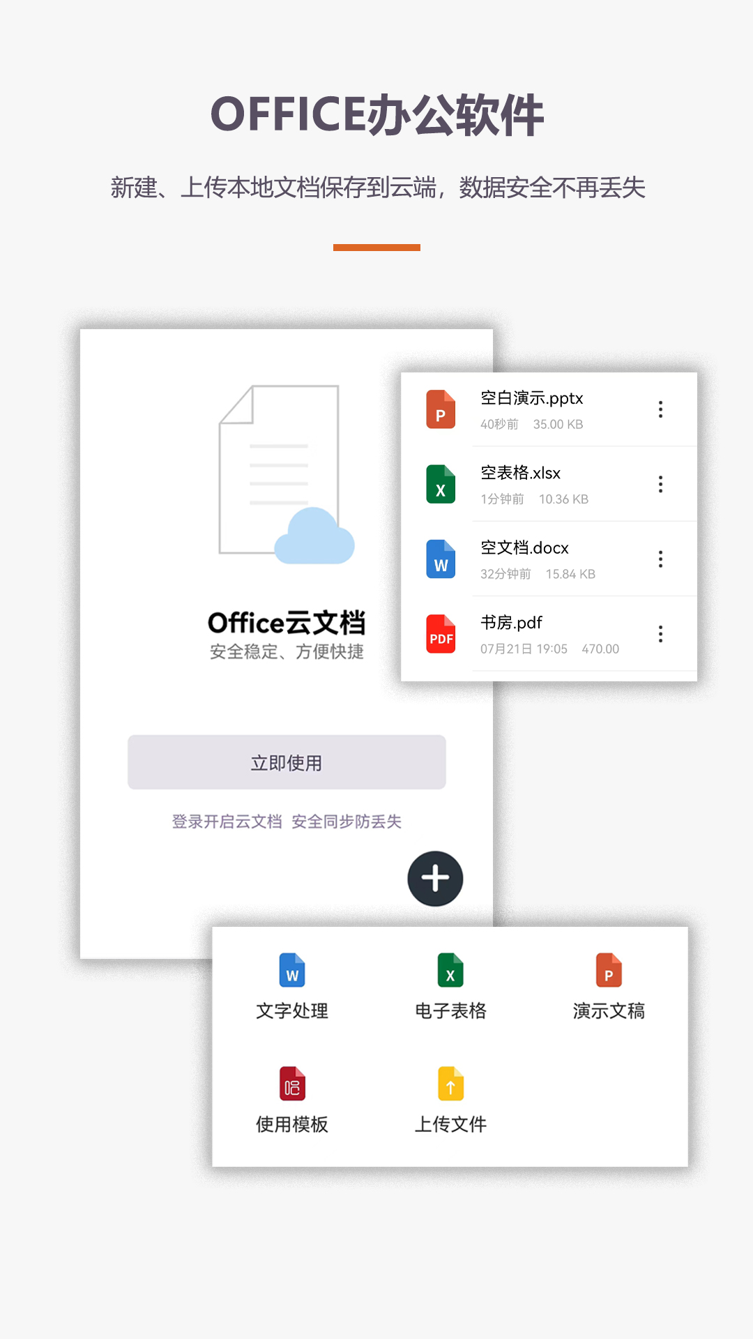 办公软件Office手机版app