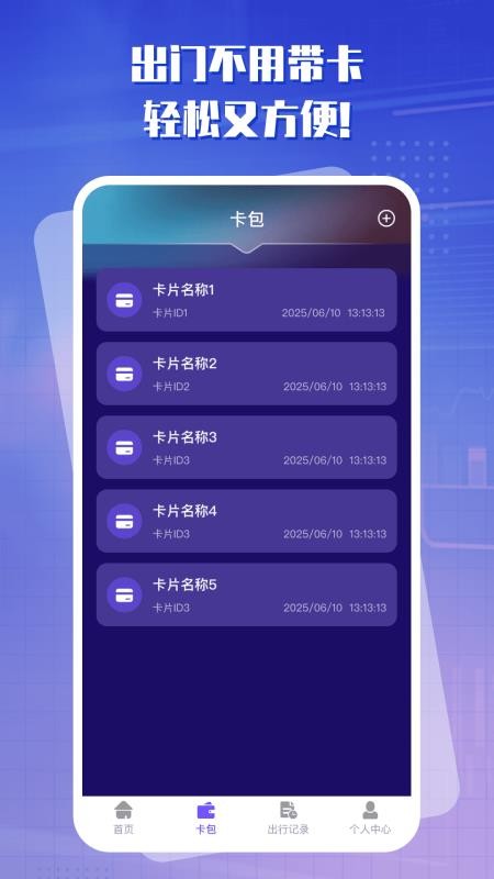 出行一卡通手机版