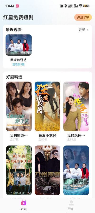 红星免费短剧app下载