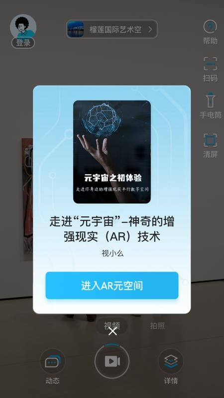 视网么AR最新版