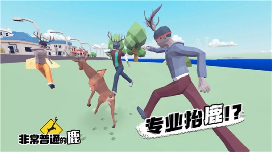 非常普通的鹿官方正版