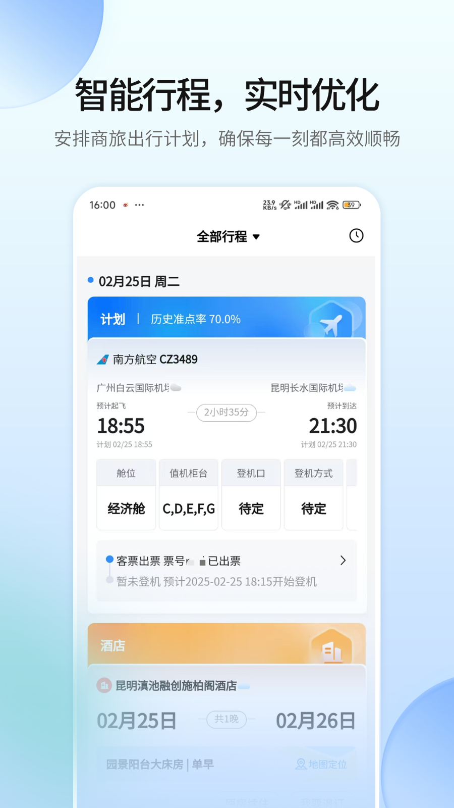 赫兹商旅 v2.6.4 安卓版