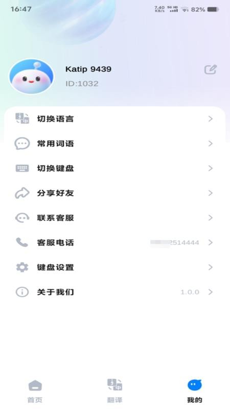 katip智能输入法免费版