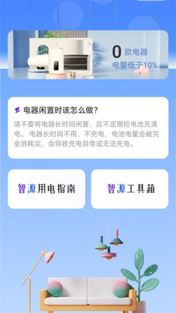 充电小当家app
