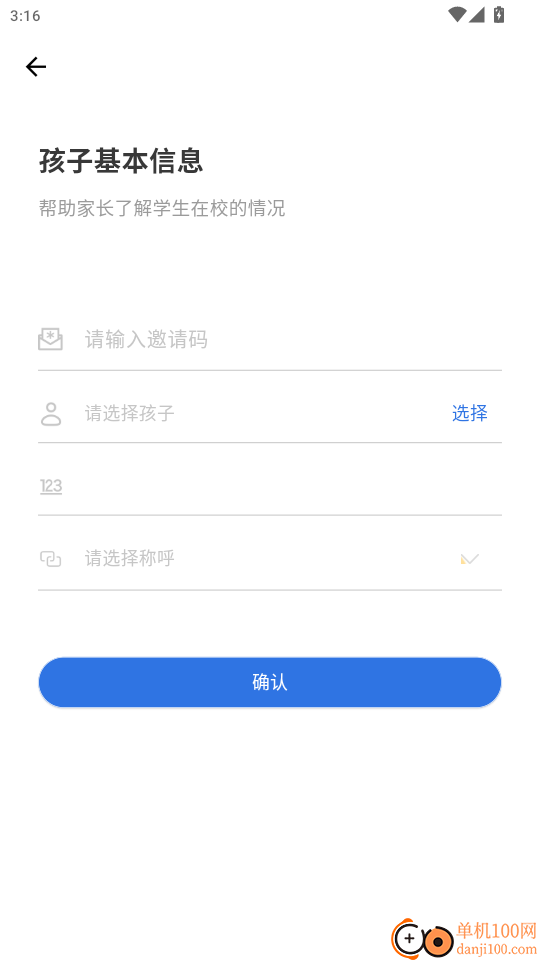 弘洋家校最新版本