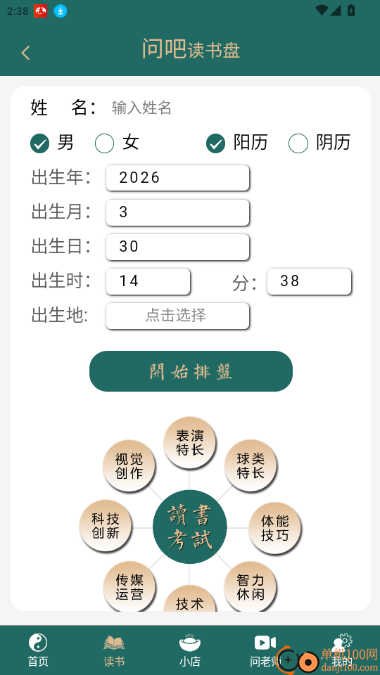 问吧排盘官网版