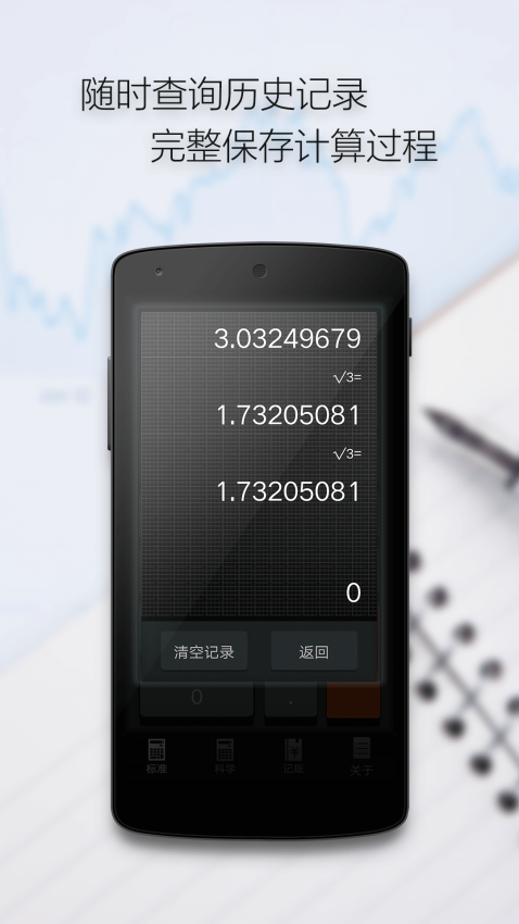 多多计算器手机版