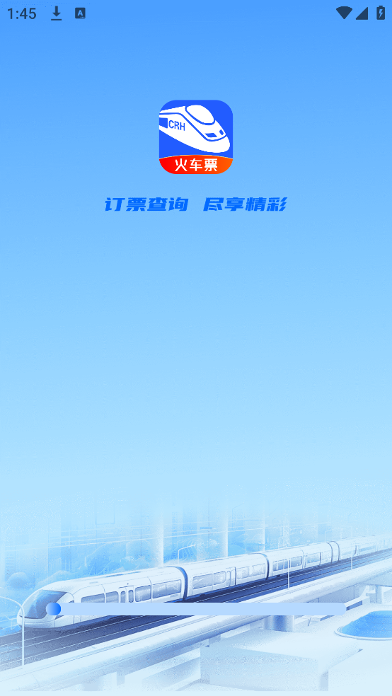 123火车订票助手软件