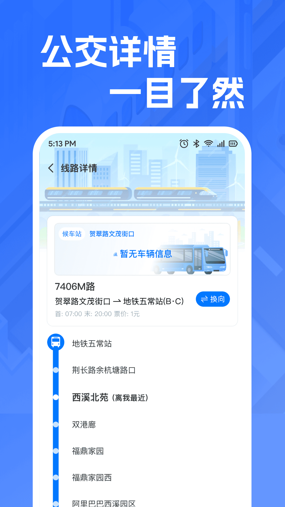 公交地铁线路查app