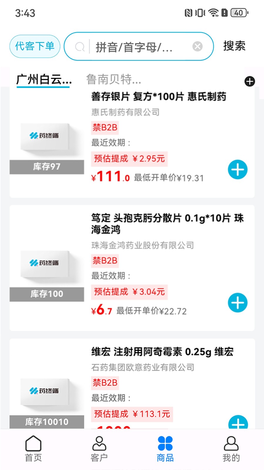 药友+ v1.5.8 安卓版