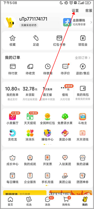 怎么关闭极速支付配图1