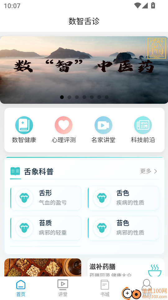 安特智能舌面分析最新版