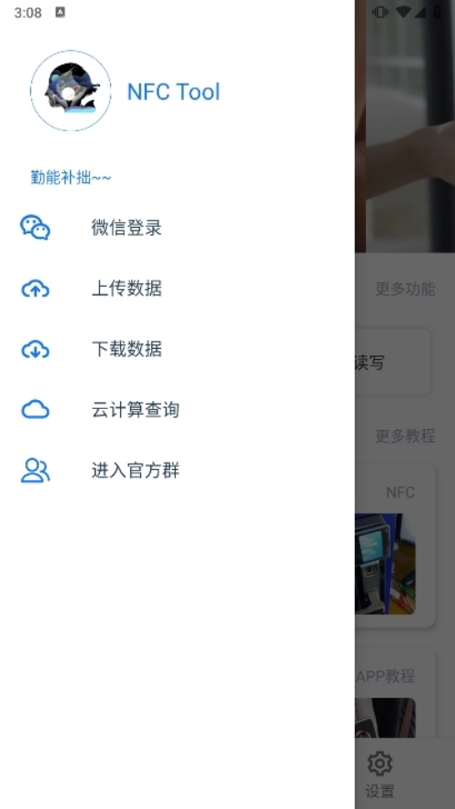 NFC Tool安卓版