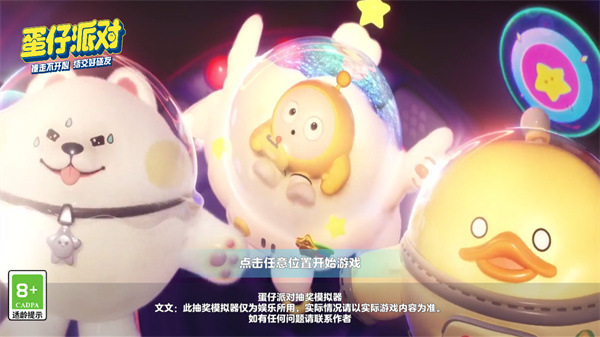 蛋仔派对抽盲盒模拟器最新版