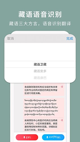 藏汉翻译通 v3.7.7 安卓版