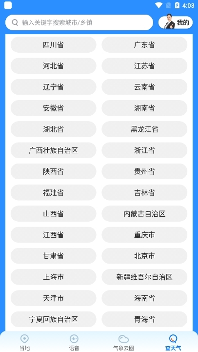 怎么添加城市配图3