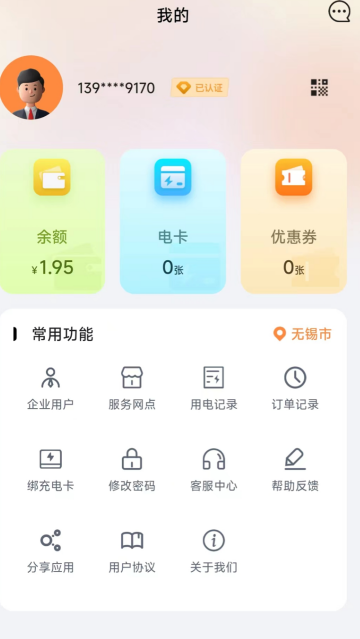 国动换电官方版