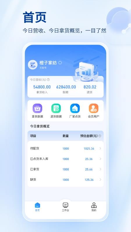 找源头商家版软件