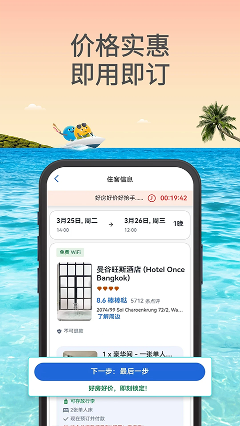 Agoda安可达酒店预订APP v13.47.0 安卓版