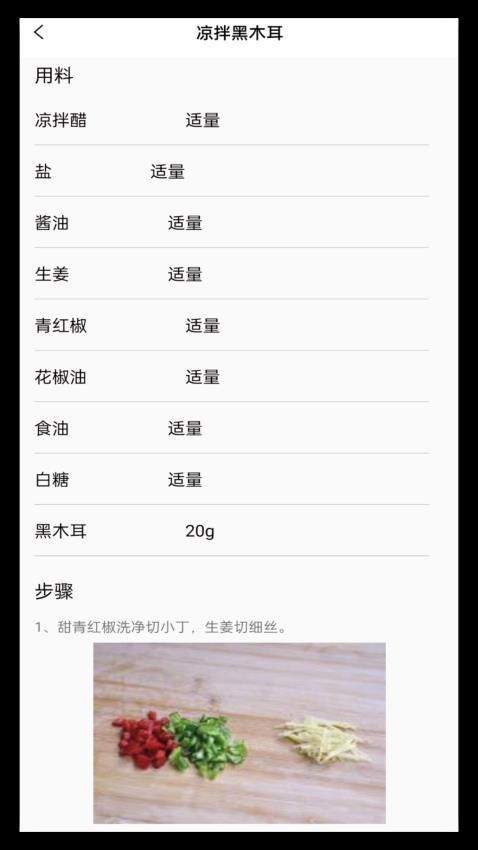 叮咚健康菜谱免费版