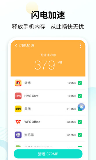 手心清理大师 v6.4.4 安卓版