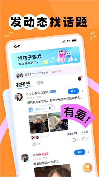 甜丸APP4