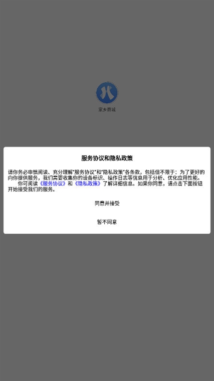 家乡商城APP宣传图