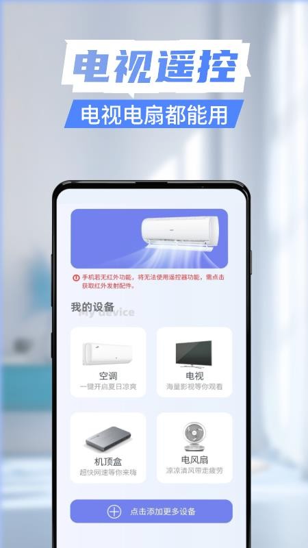 智能遥控器家用最新版