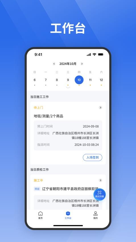 栈匠帮师傅版官网版